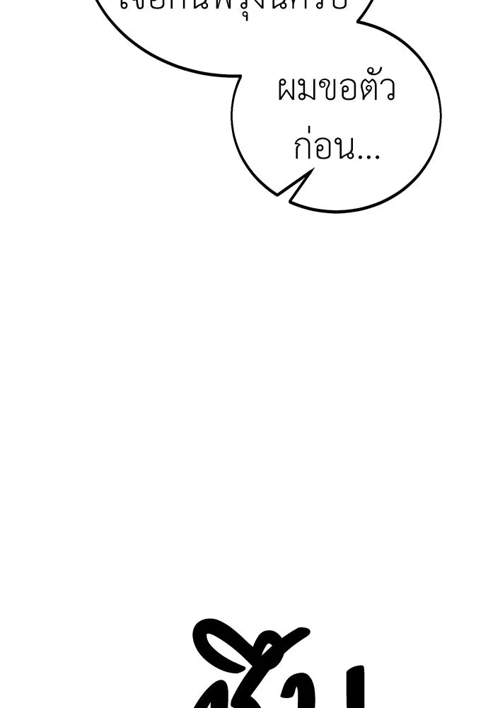 ไอ้เพลเยอร์นั่น ฉันฆ่ามันเอง ตอนที่ 56 รูปที่ 244