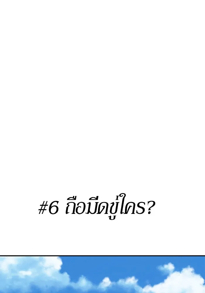+99 ท่อนไม้พร้อมบวก ตอนที่ 84 บทส่งท้ายซีซัน 1 (2) รูปที่ 287