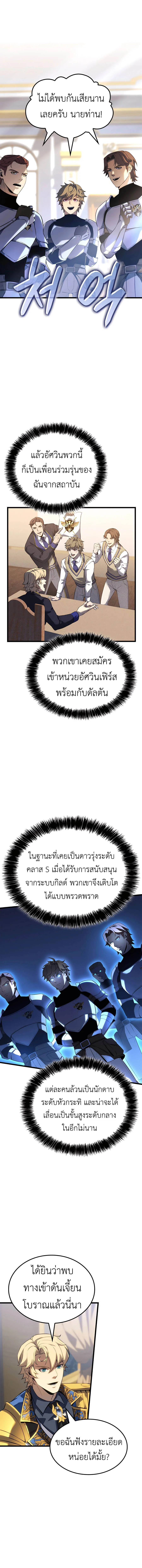 The Count_s Youngest Son is A Player ตอนที่ ตอนที่ 110 รูปที่ 10