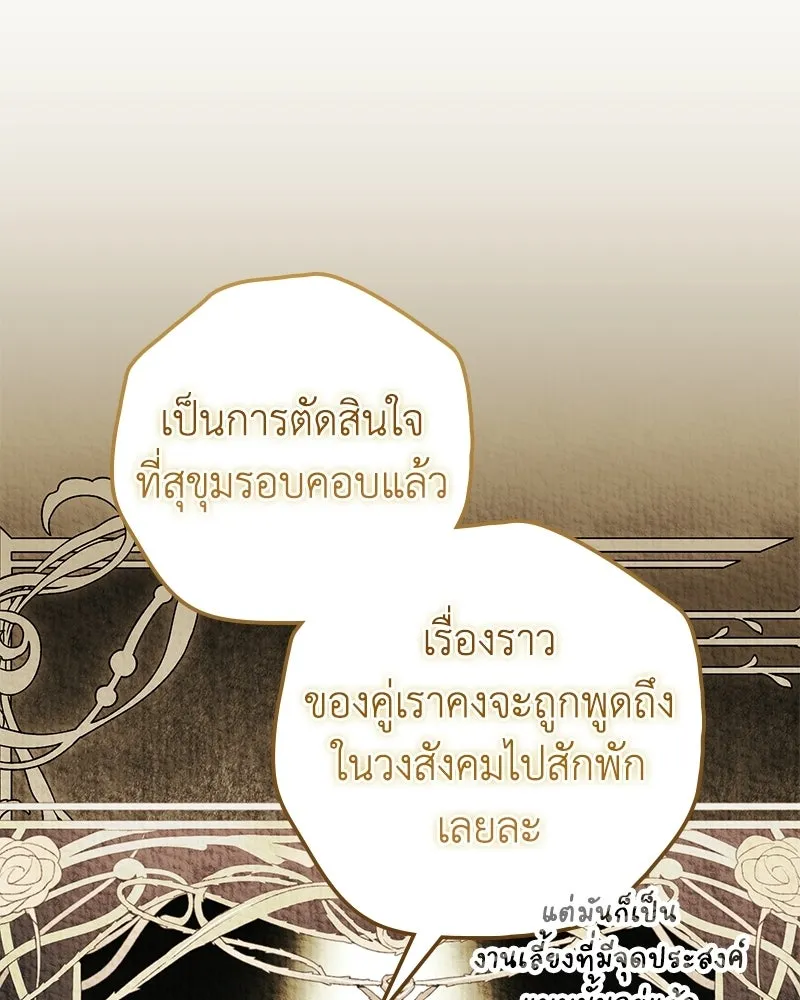 ดัชเชสเชลย ตอนที่ 66 รูปที่ 74