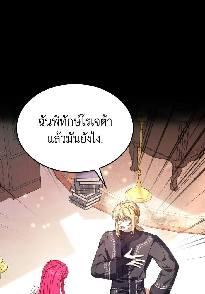 ทำแบบนี้ไม่ได้เพคะ องค์ชาย ตอนที่ 41 รูปที่ 4