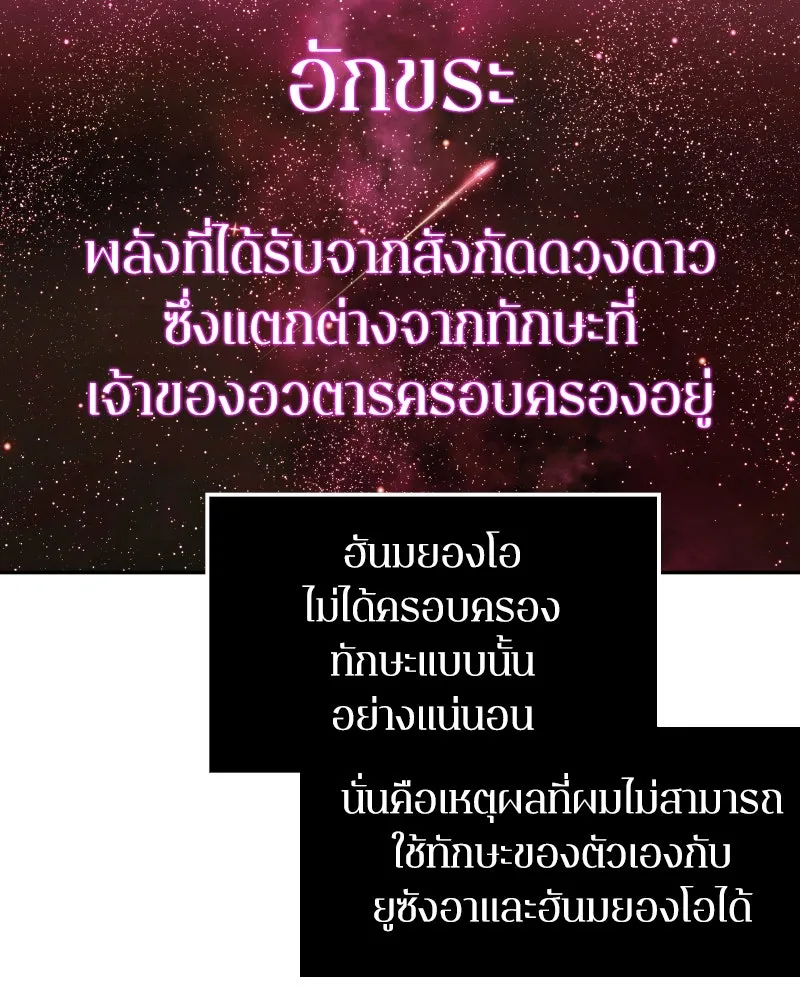 Omniscient Reader อ่านชะตาวันสิ้นโลก ตอนที่ 02 ตัวเอก (4) รูปที่ 71
