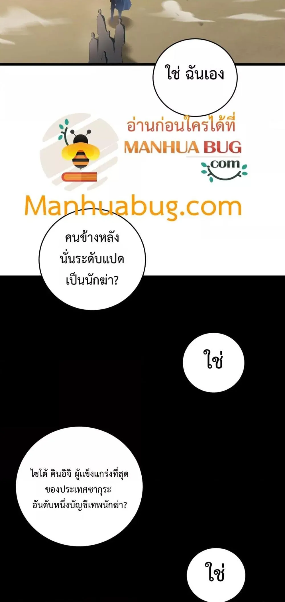 Overlord of Insects อาช_พระด_บเทพ เจ_าแห_งแมลงภ_ยพ_บ_ต_ ตอนที่ ตอนที่ 61 รูปที่ 37