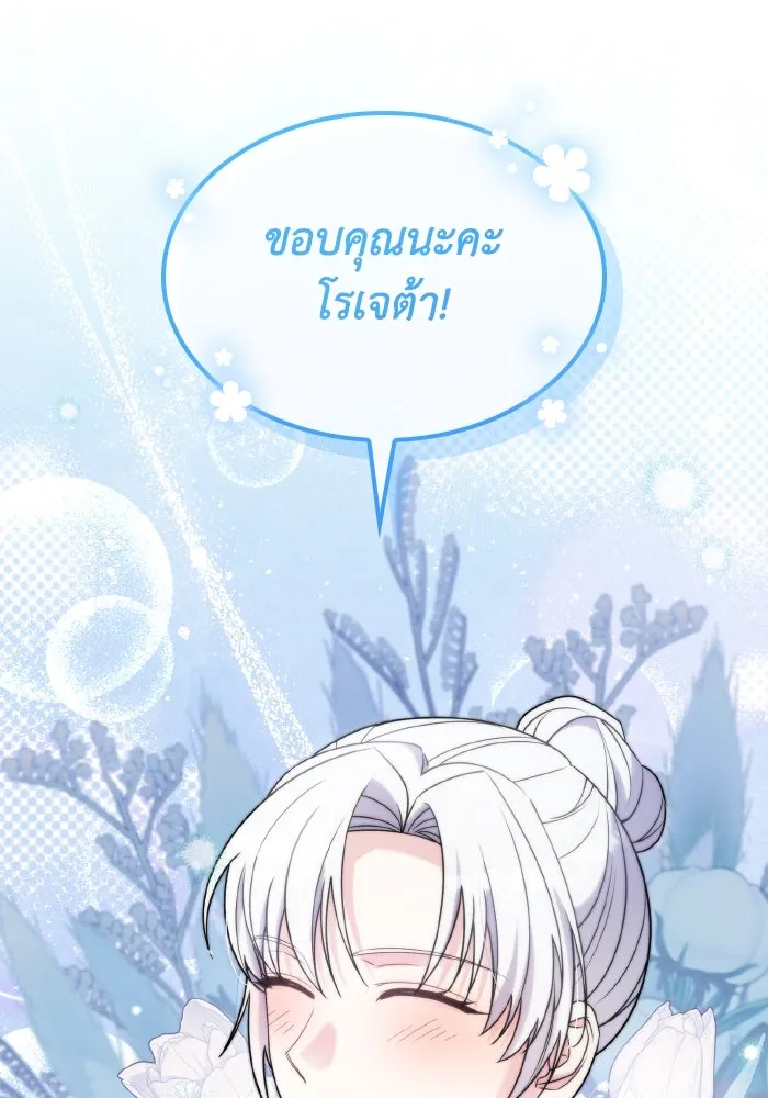 ทำแบบนี้ไม่ได้เพคะ องค์ชาย ตอนที่ 66 รูปที่ 17