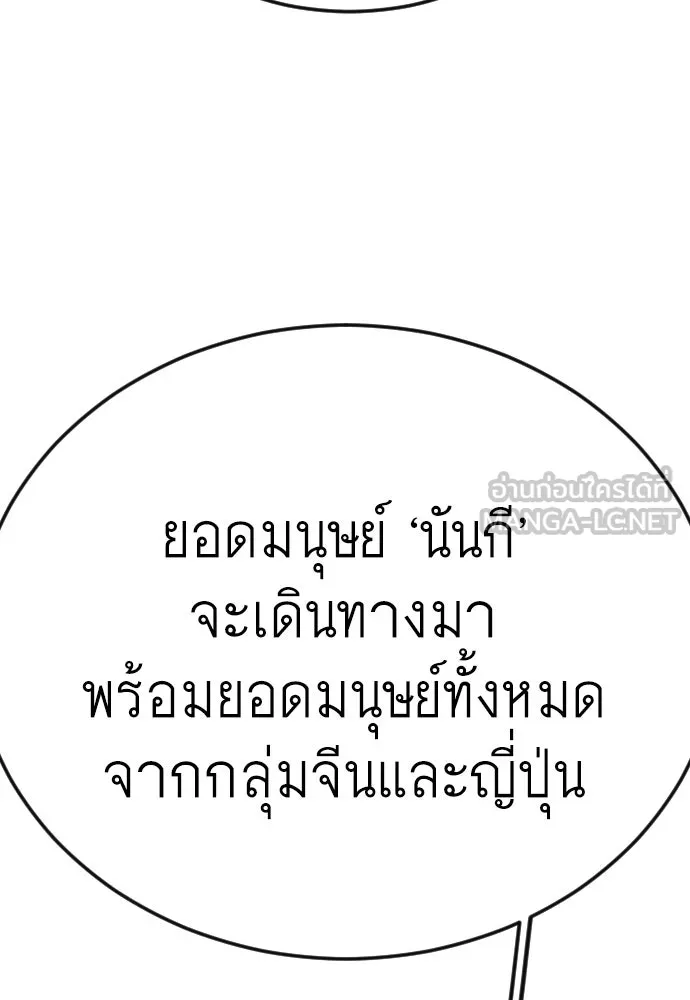 ยุคแห่งยอดมนุษย์ ตอนที่ 93 รูปที่ 105