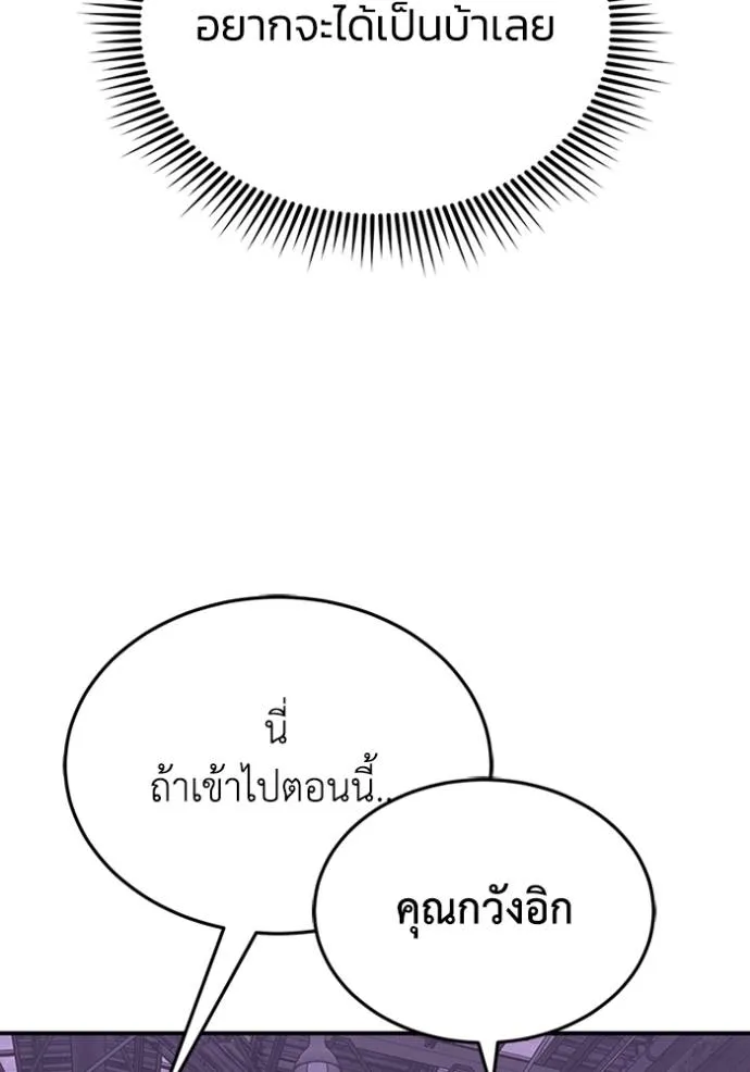 อัจฉริยะนอกคอก ตอนที่ 91 รูปที่ 122