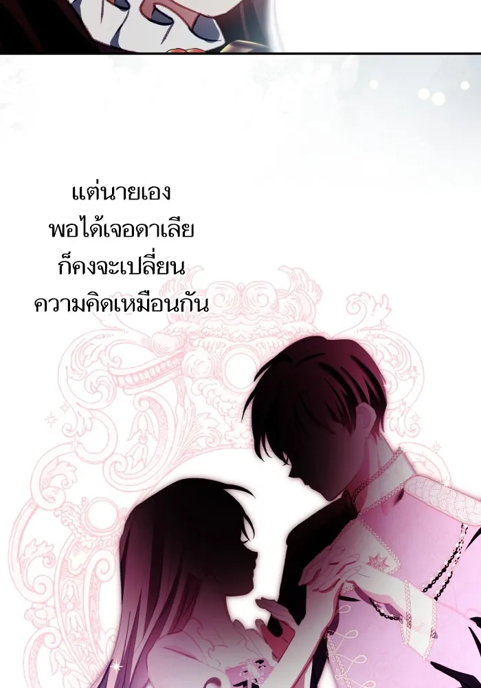 บุตรสาวของดยุกปีศาจ ตอนที่ 103 รูปที่ 23