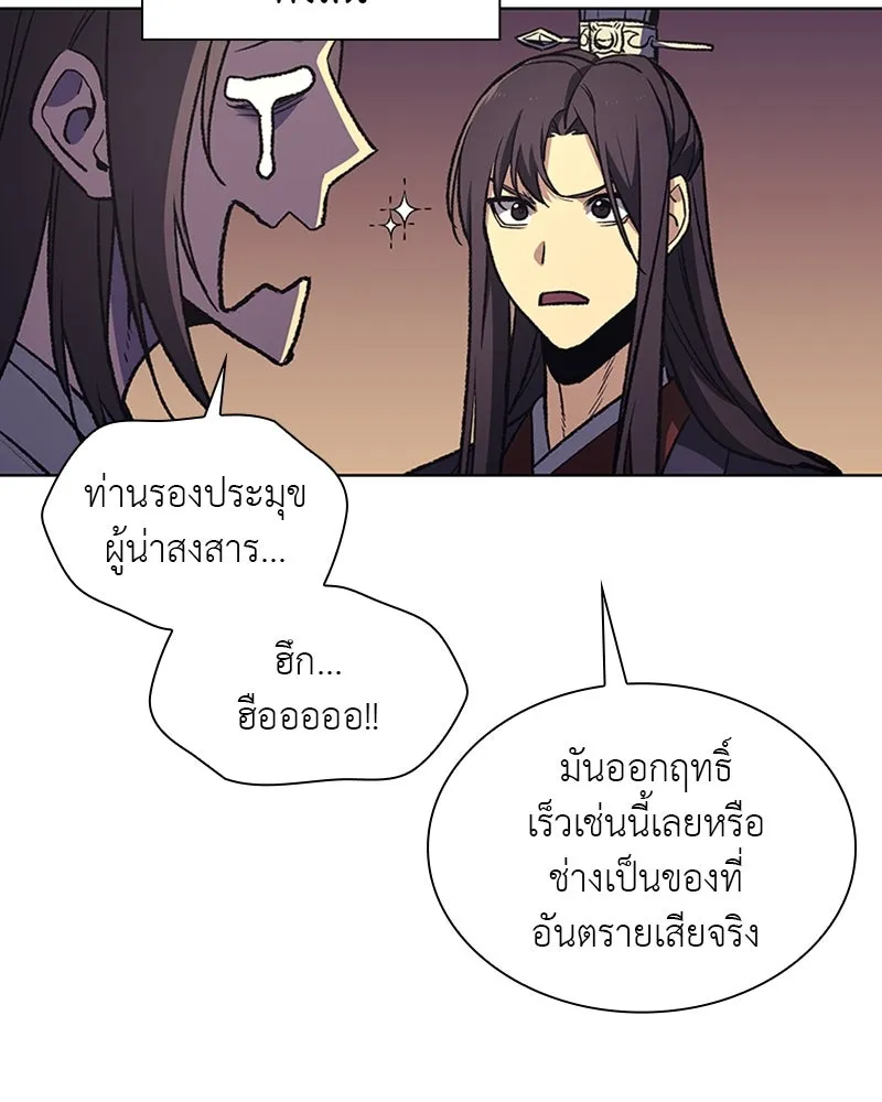 เกิดอีกทีเป็นว่าที่ประมุขลัทธิมาร ตอนที่ 11 รูปที่ 188