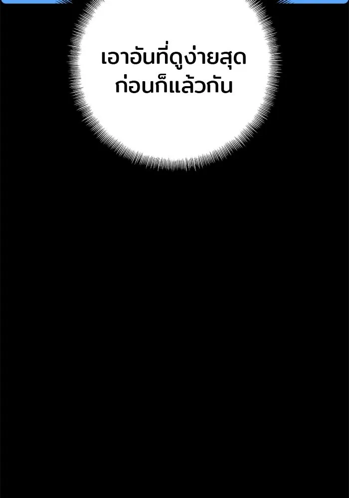 เส้นทางสู่เทพมาร ตอนที่ 12 รูปที่ 22