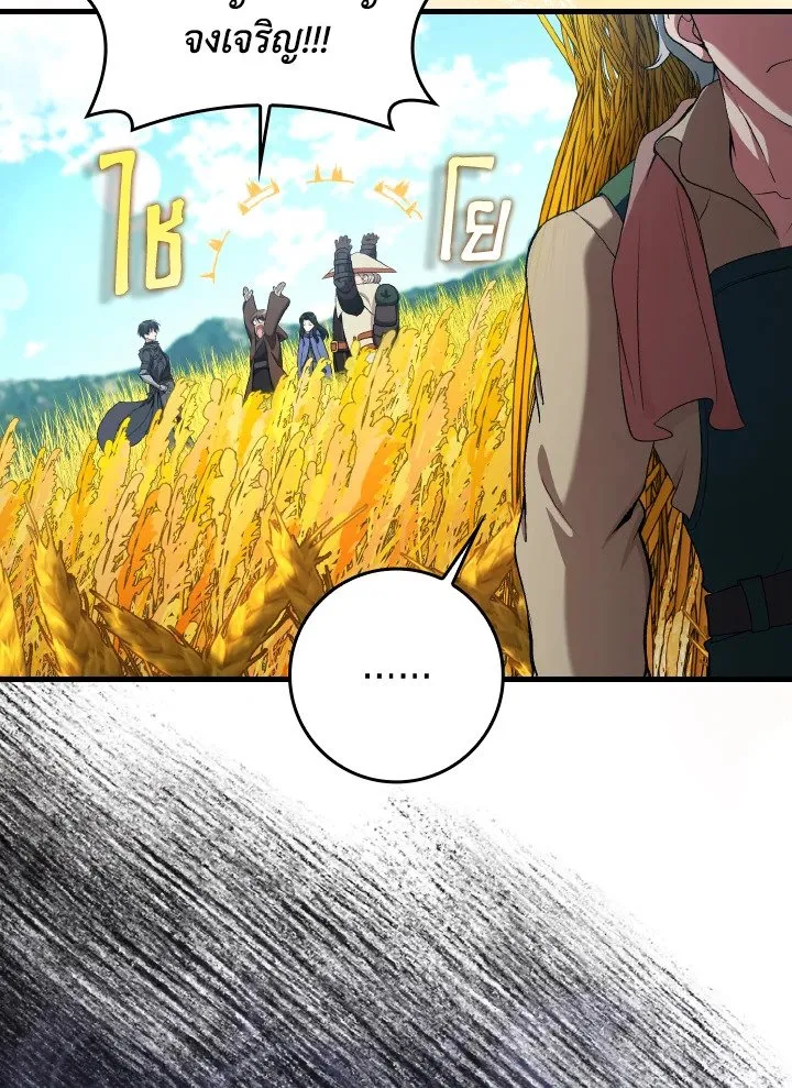 Max Level Player ตอนที่ ตอนที่ 88 รูปที่ 99