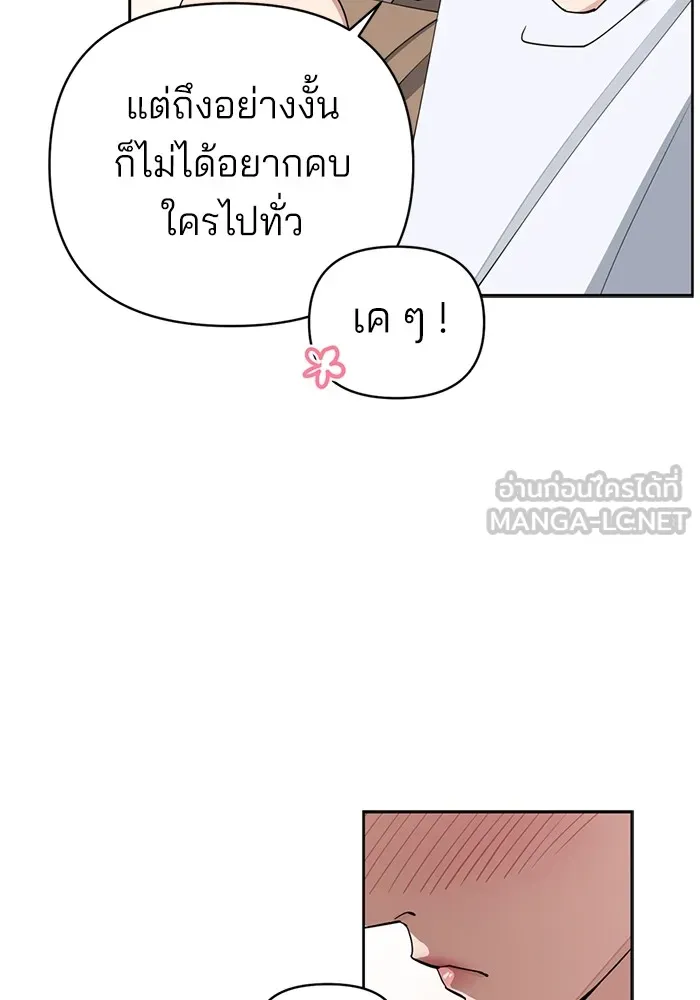 ความรักของอิซอบ ตอนที่ 11 รูปที่ 45