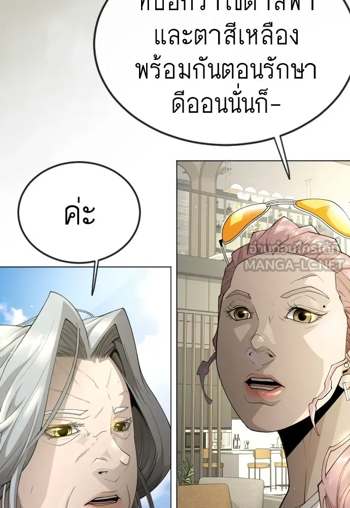 ยุคแห่งยอดมนุษย์ ตอนที่ 100 รูปที่ 99