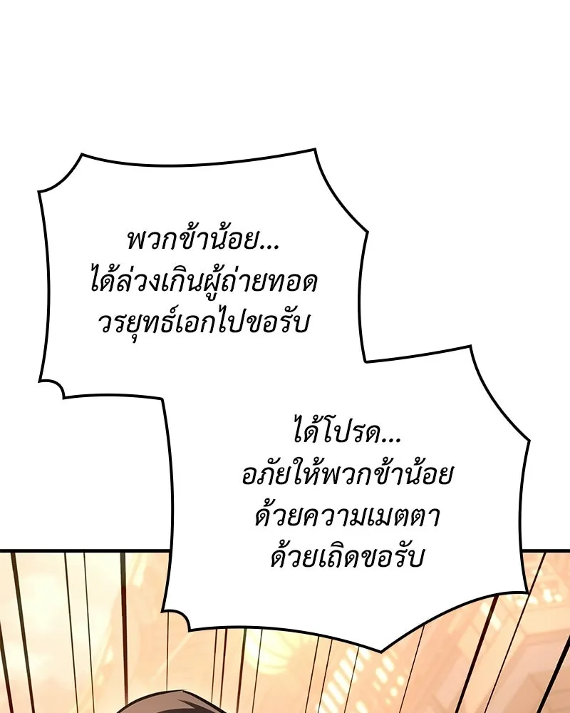 เกิดอีกทีเป็นว่าที่ประมุขลัทธิมาร ตอนที่ 149 รูปที่ 79