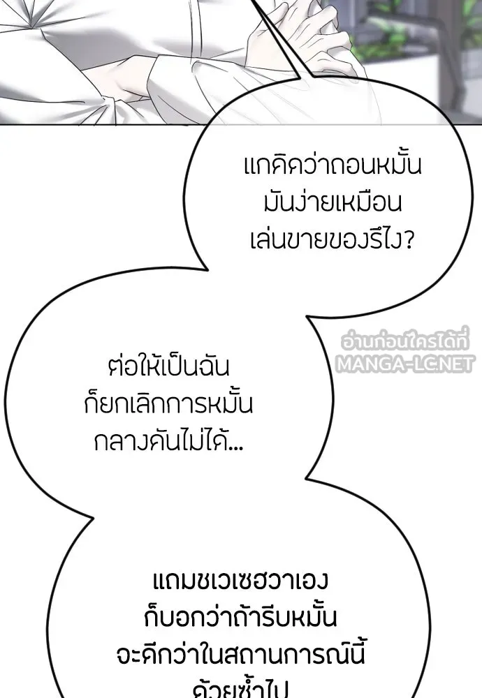 วิธีหนีตายจากนิยายโรคจิต ตอนที่ 66 รูปที่ 108