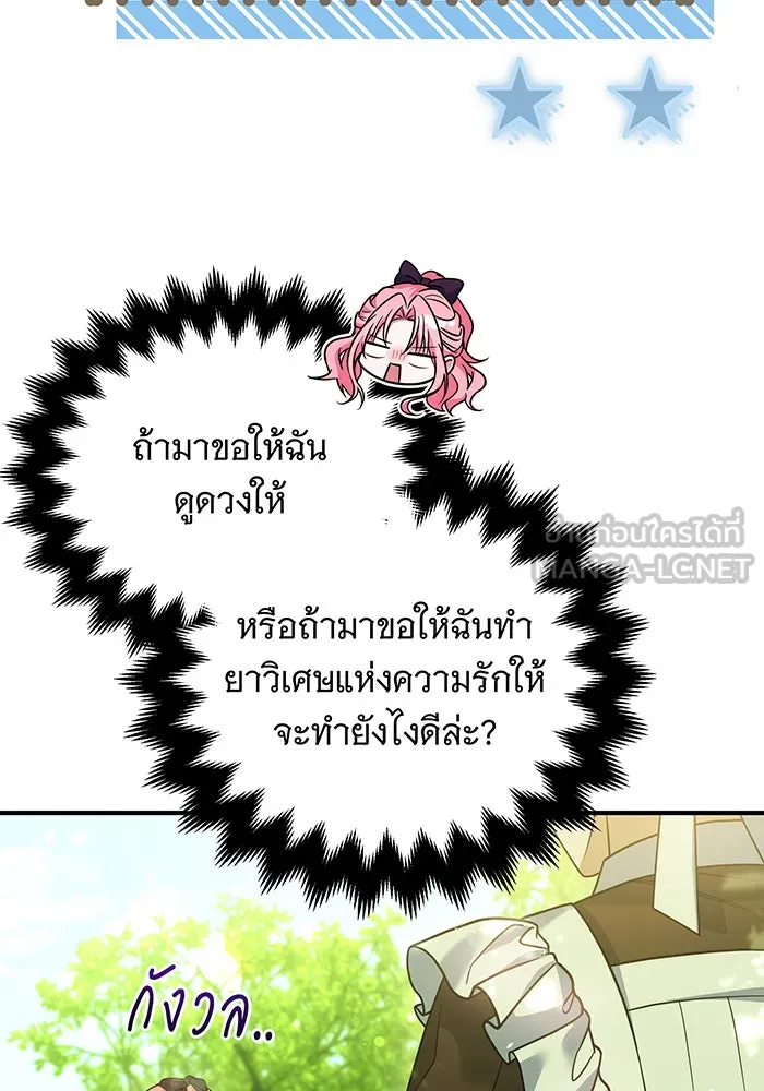 เปลี่ยนบทร้ายให้เป็นบทรัก ตอนที่ 15 รูปที่ 33