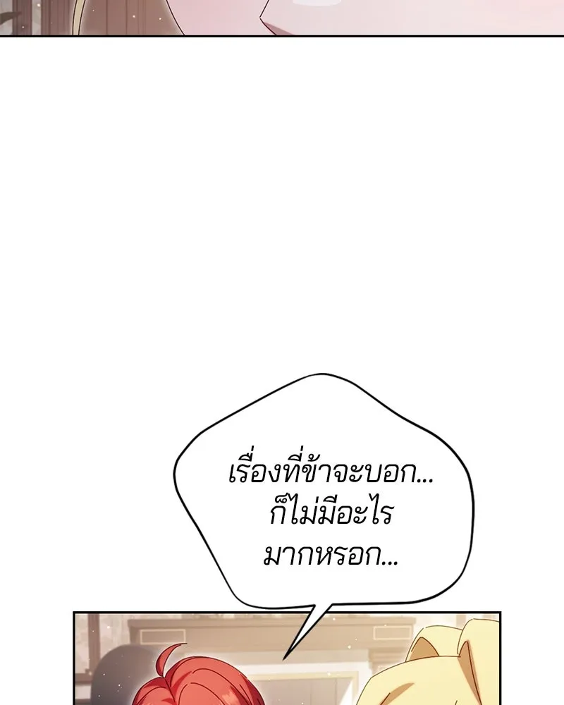 ถ้าเป็นนางร้าย ขอตายดีกว่า ตอนที่ 9 รูปที่ 128