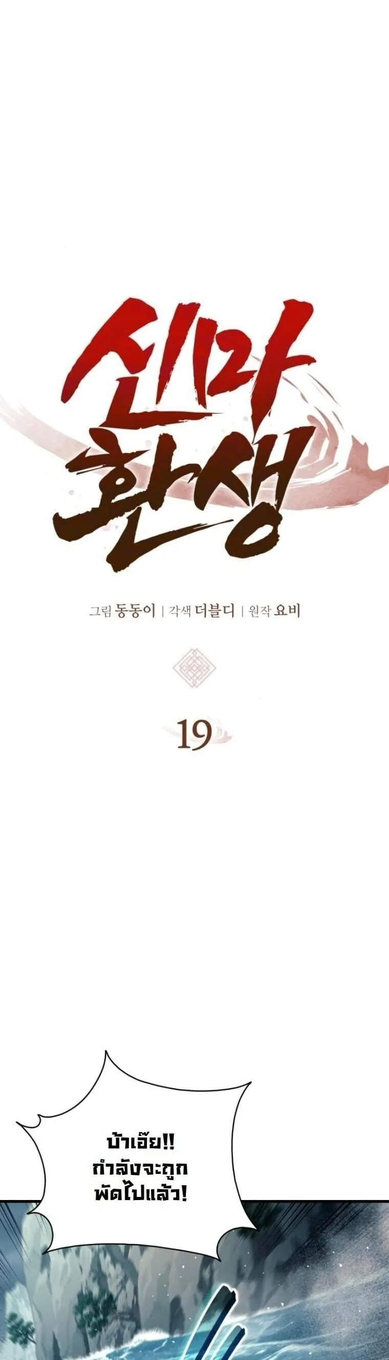 Rebirth of the Divine Demon การหวนค_นของมารสวรรค_ผ_พ_ช_ตใต_หล_า ตอนที่ ตอนที่ 19 รูปที่ 4