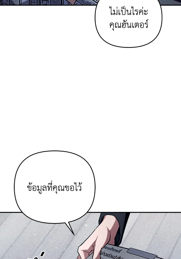 เชื่อเถอะ ฉันเป็นฮันเตอร์ห่วยแตก ตอนที่ 14 รูปที่ 62