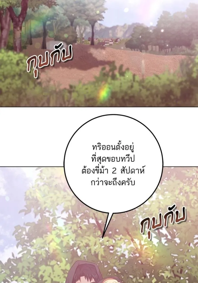 ทางหลุดพ้นของ ตอนที่ 64 รูปที่ 17