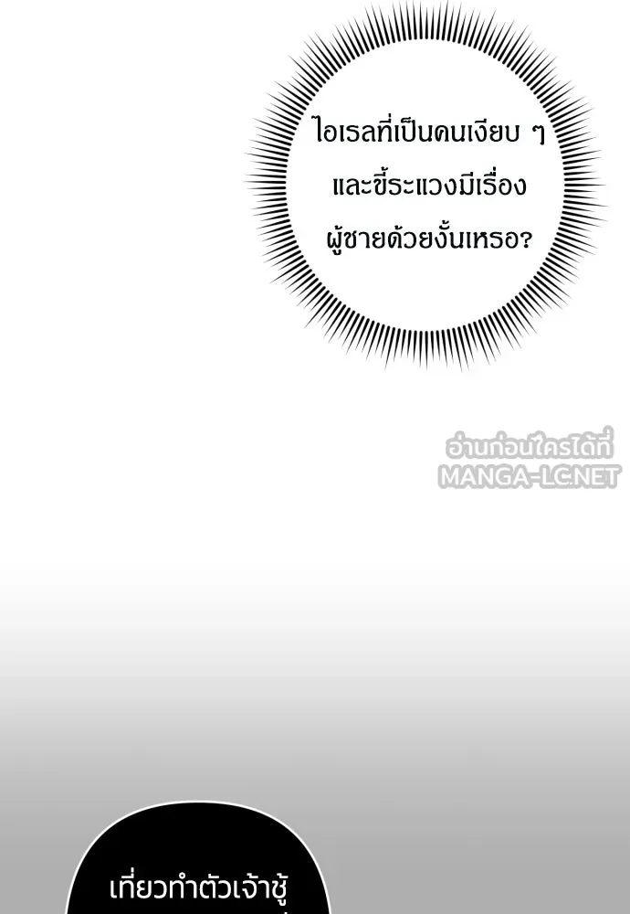 ฉันจะจีบท่านดยุกแดนเหนือ ตอนที่ 40 รูปที่ 45