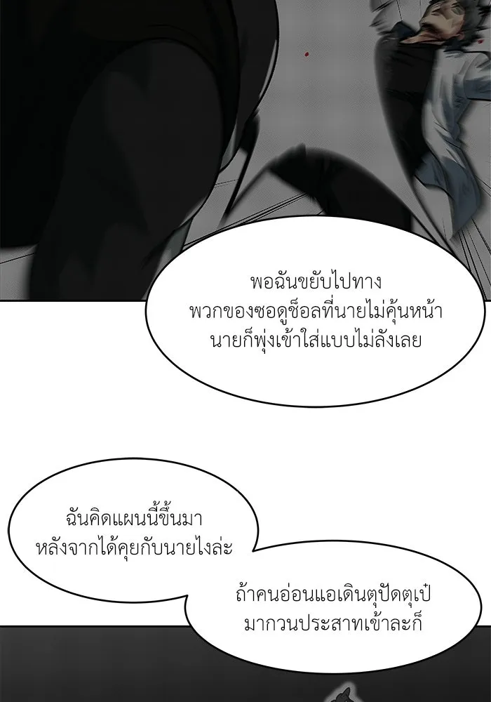 โรงเรียนสัตว์กินเนื้อ ตอนที่ 114 รูปที่ 89