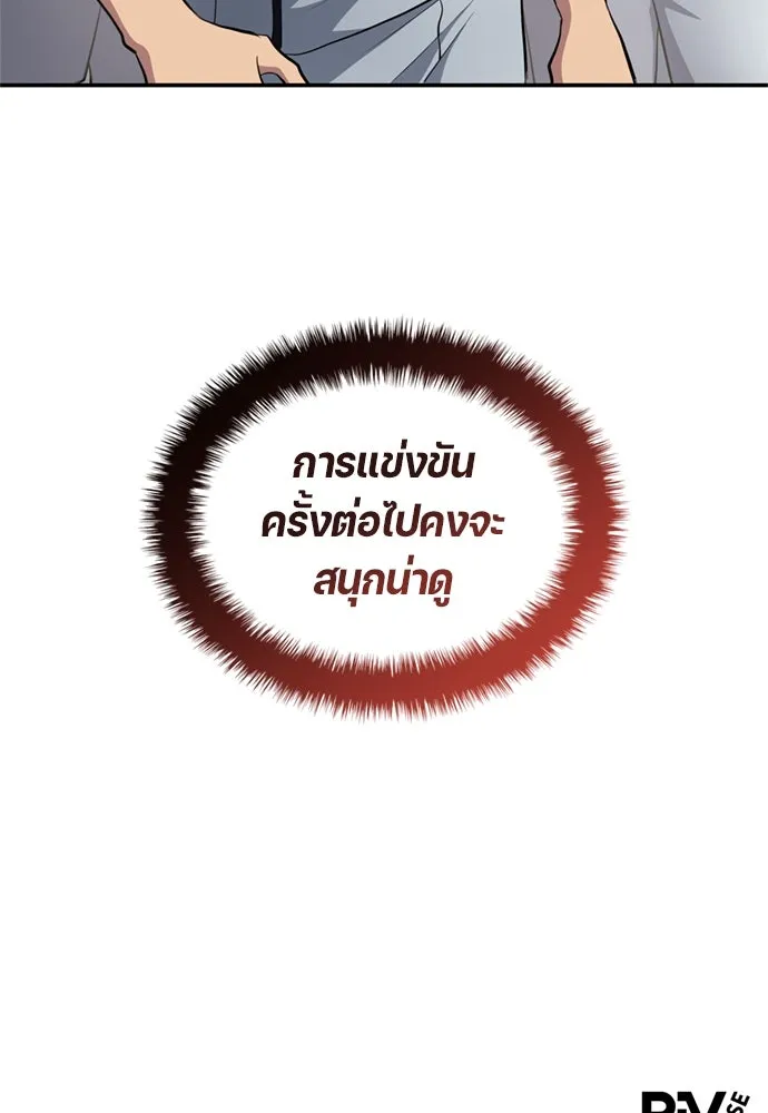 นักเตะแข้งสวรรค์ ตอนที่ 71 รูปที่ 85