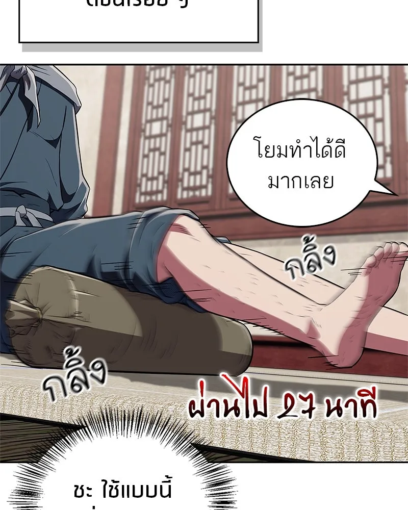 สุดยอดเทรนเนอร์แห่งยุทธภพ ตอนที่ 41 ความใฝ่ฝันของลูกผู้ชาย รูปที่ 76