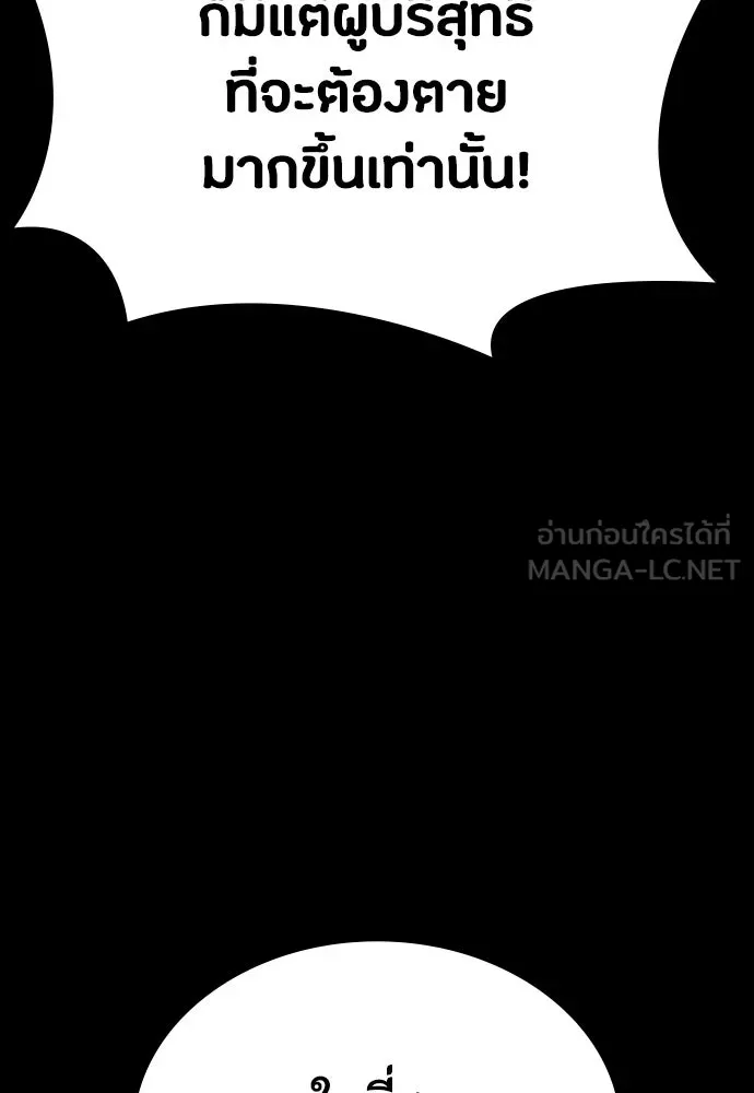 มือสังหารพันธุ์อมตะ ตอนที่ 46 รูปที่ 156