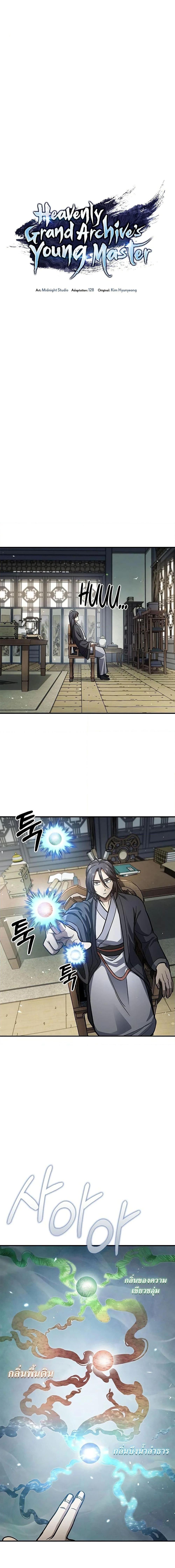 Manga-lc-com อ่านมังงะ อ่านการ์ตูน ออนไลน์ ฟรี Heavenly Grand Archive’s Young Master ตอนที่ 1 2 3 4 5 6 7 8 9 10 11 12 13 14 ฟรี ไม่มีโฆษณา Manga-lc - อ่าน มังงะ อ่าน การ์ตูน ออนไลน์ อ่านมังงะ ฟรี