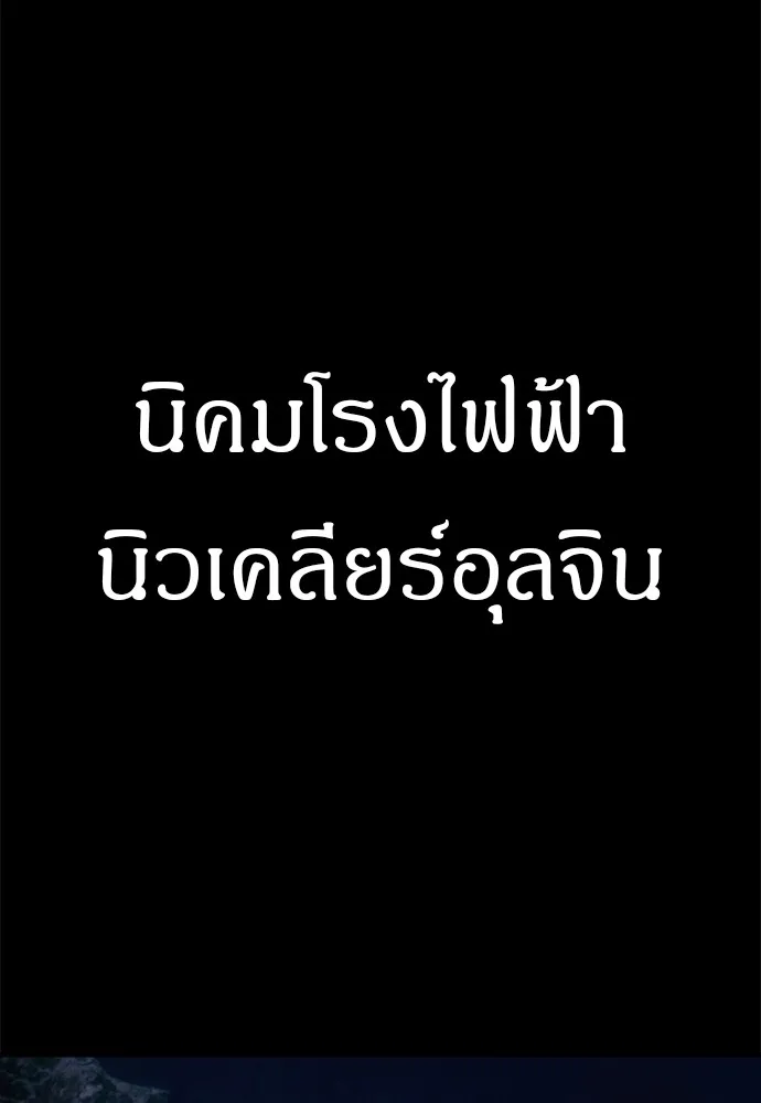 Zombie X Slasher ตอนที่ 25 รูปที่ 20