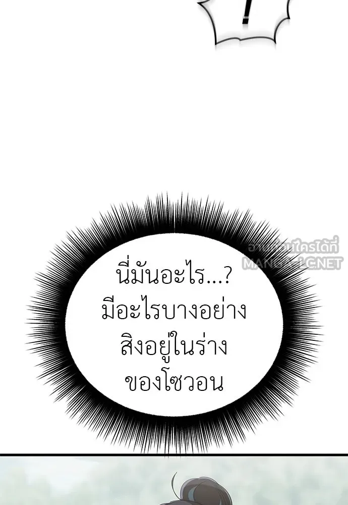 ยมราชลงทัณฑ์ ตอนที่ 137 รูปที่ 12