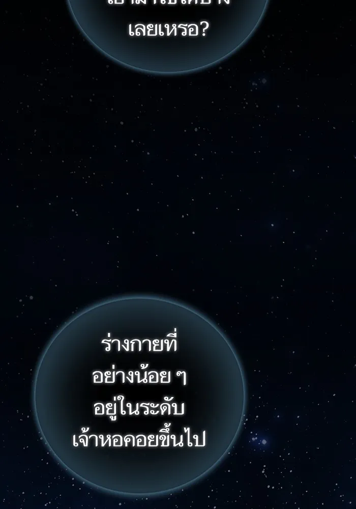 ผู้เล่นขั้นเทพแห่งหอคอยฝึกสอน ตอนที่ 208 รูปที่ 134