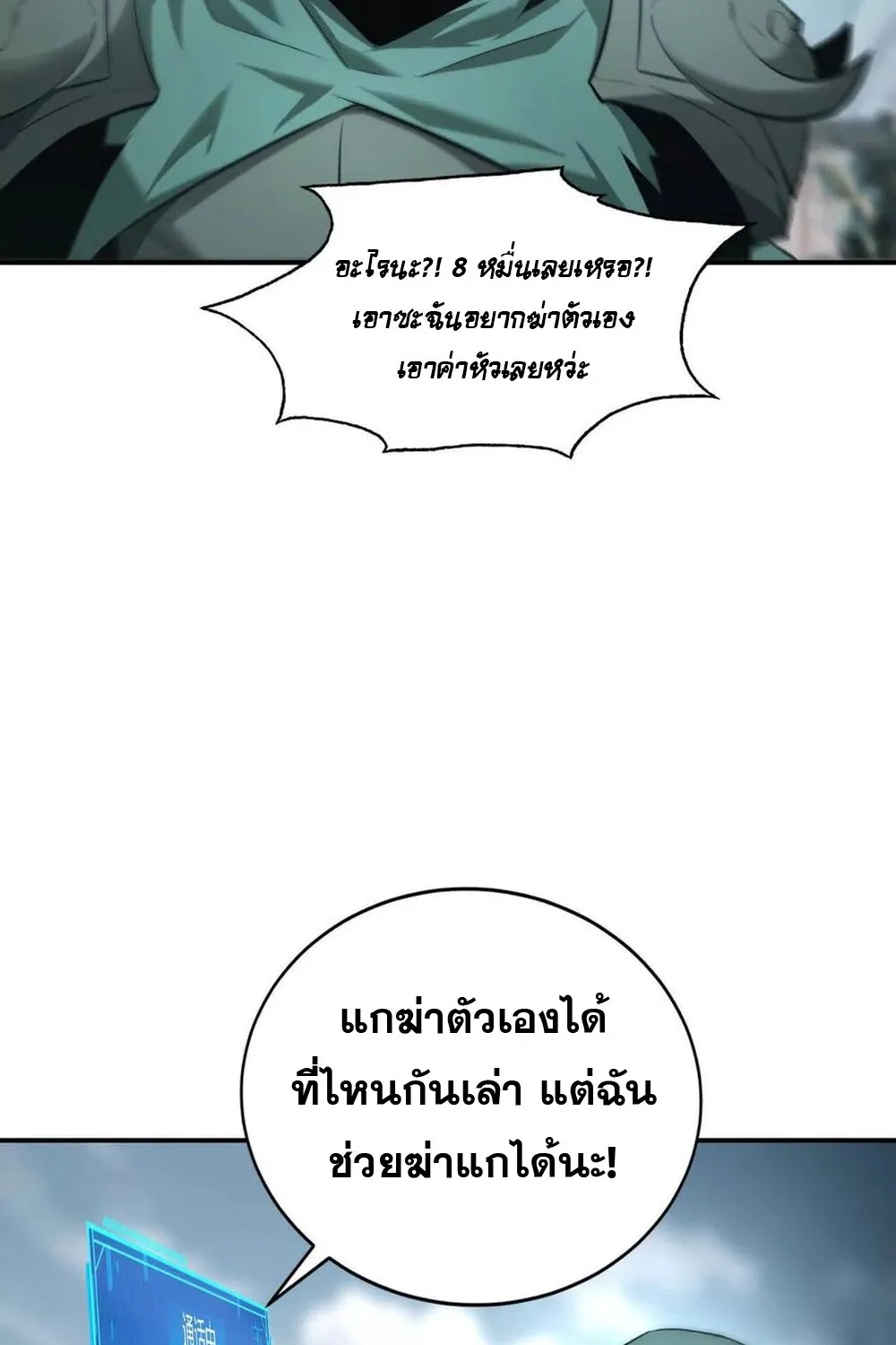 Unparalleled in the Online Gaming World ยอดคน ณ โลกออนไลน_ ตอนที่ ตอนที่ 27 รูปที่ 78