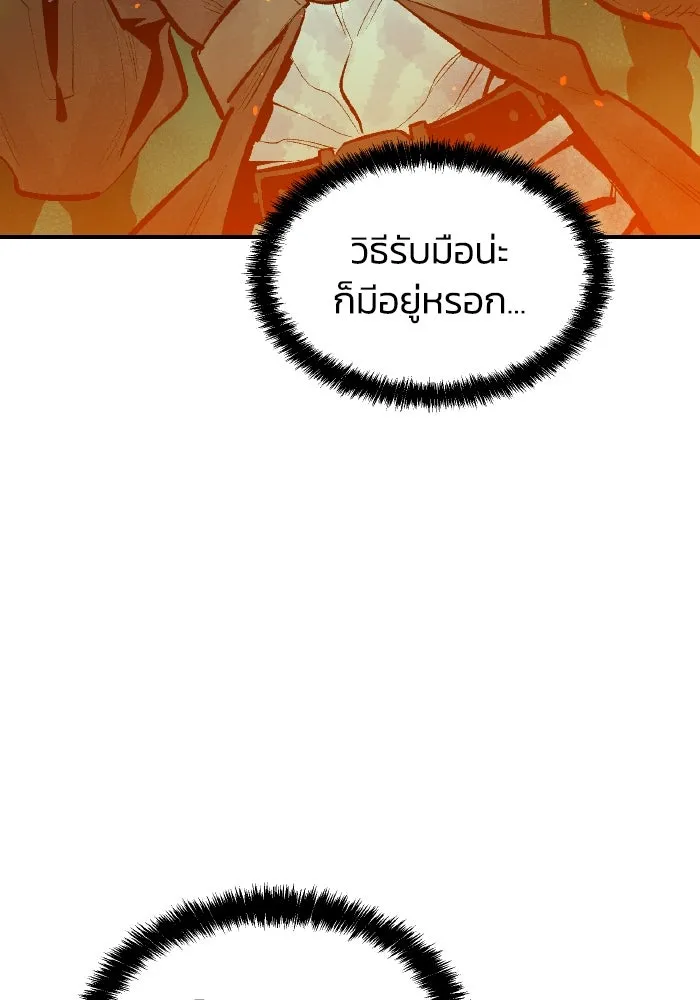 The Lone Necromancer ตอนที่ 48 รูปที่ 122