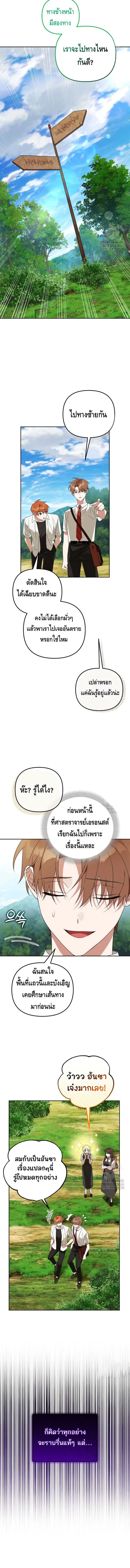 The Genius Tamer of the Academy เทมเมอร_ยอดอ_จฉร_ยะแห_งสถาบ_น ตอนที่ ตอนที่ 30 รูปที่ 10