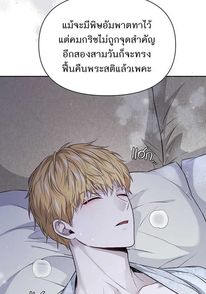 ห้องนอนลับของเจ้าหญิงต้องสาป ตอนที่ 133 มือสังหาร รูปที่ 148