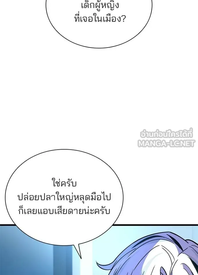 Villain to kill ตอนที่ 222 รูปที่ 11