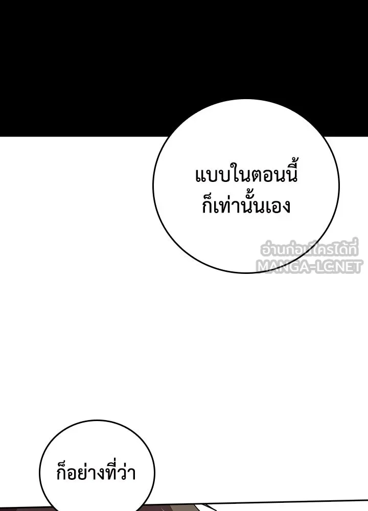 นักเลงกระจอกย้อนเวลามาทวงแค้น ตอนที่ 60 รูปที่ 21