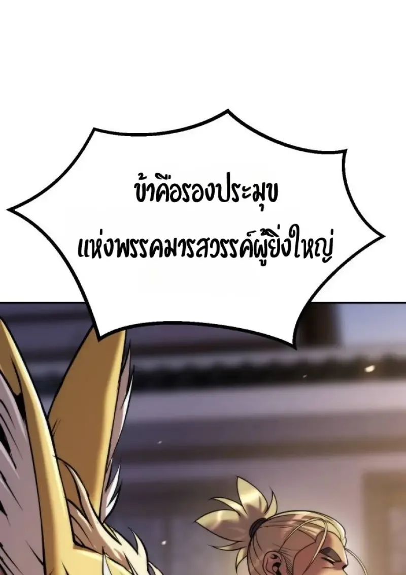 Chronicles of the Demon Faction ตำนานการเก_ดใหม_ในล_ทธ_มาร ตอนที่ ตอนที่ 147 รูปที่ 171