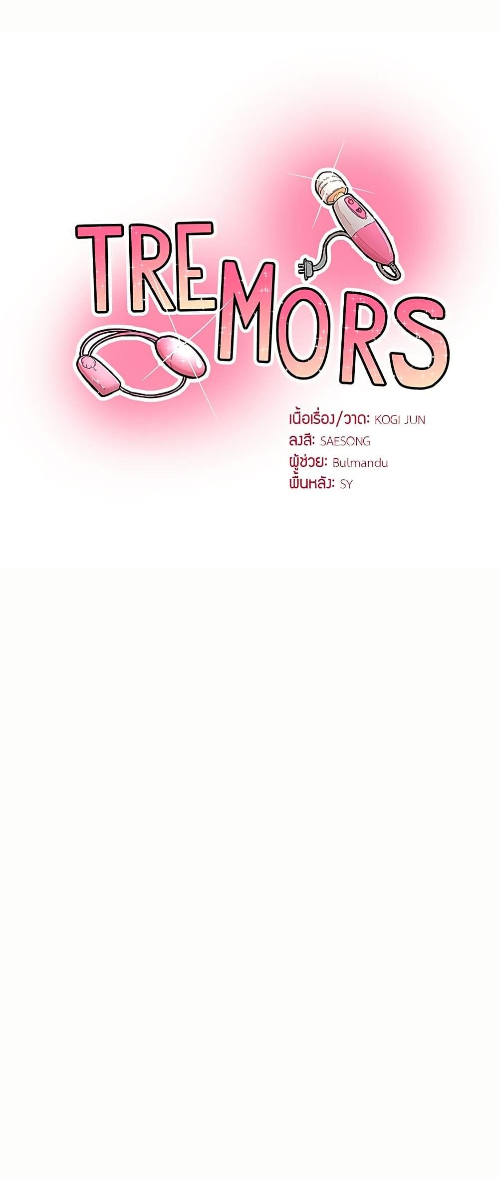 Doujin-Lc- อ่าน โดจิน มังฮวา เกาหลี ญี่ปุ่น จีน แปลไทย Tremors ตอนที่ 1 2 3 4 5 6 7 8 9 10 11 12 13 14 ฟรี ไม่มีโฆษณา อ่าน โดจิน Manhwa เกาหลี ญี่ปุ่น จีน เรามีครบ คัดมาให้เน้นๆ โดจิน 18+ รับประกันความฟินโดย  Doujin Lc