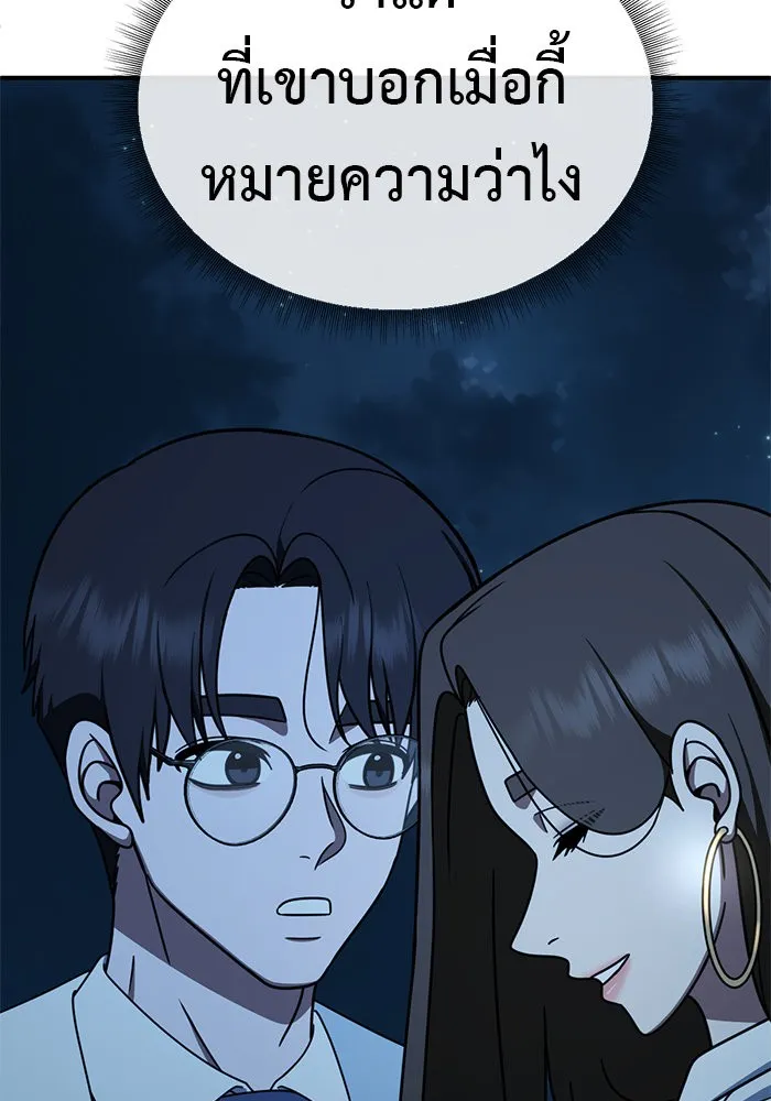 ช่วยเปลี่ยนฉันที ตอนที่ 190. คโยแทฮี 30 (ตอนจบซีซัน 1) รูปที่ 11