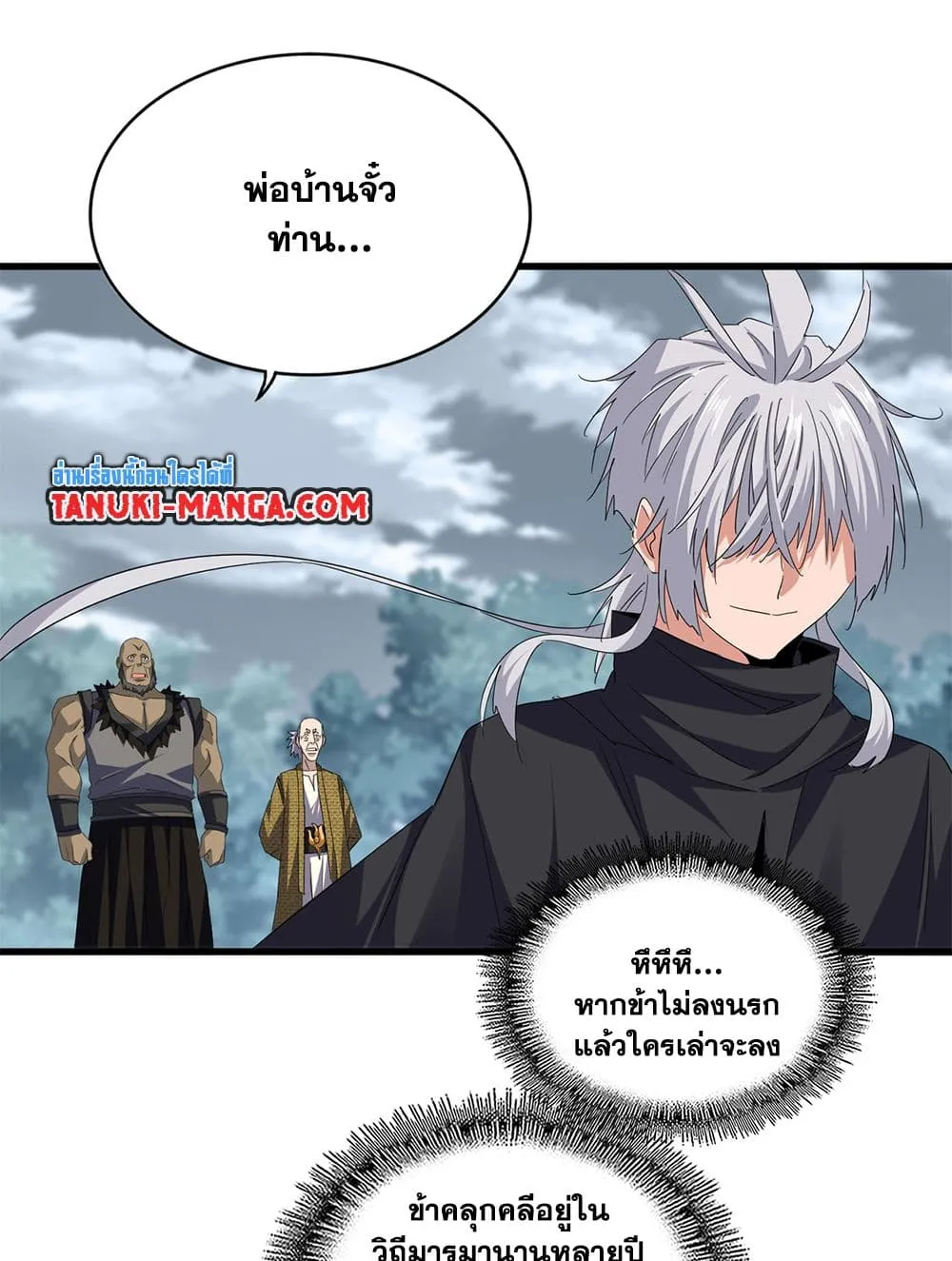 Magic Emperor ราชาจอมเวทย_ ตอนที่ ตอนที่ 752 รูปที่ 22