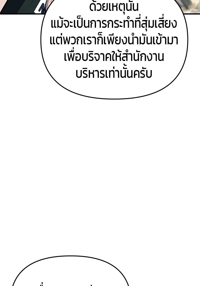 นักออกแบบเขาวงกตระดับชาติ ตอนที่ 10 รูปที่ 97