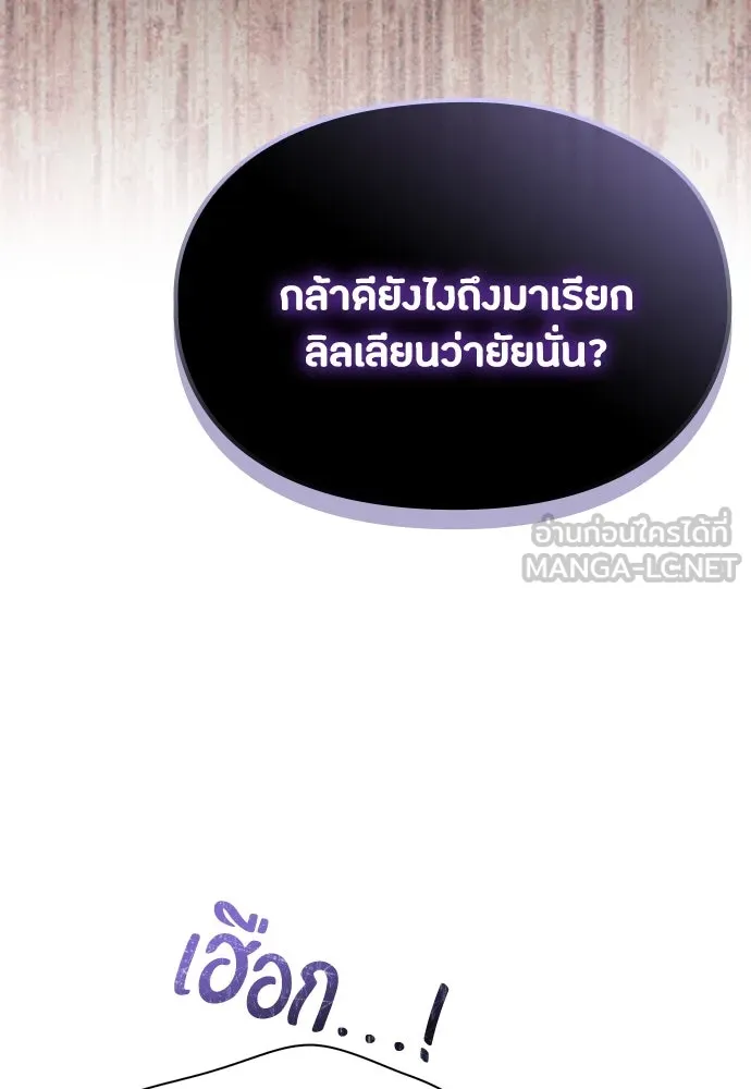 ลูกสาวตัวปลอมของท่านดยุก ตอนที่ 37 รูปที่ 33