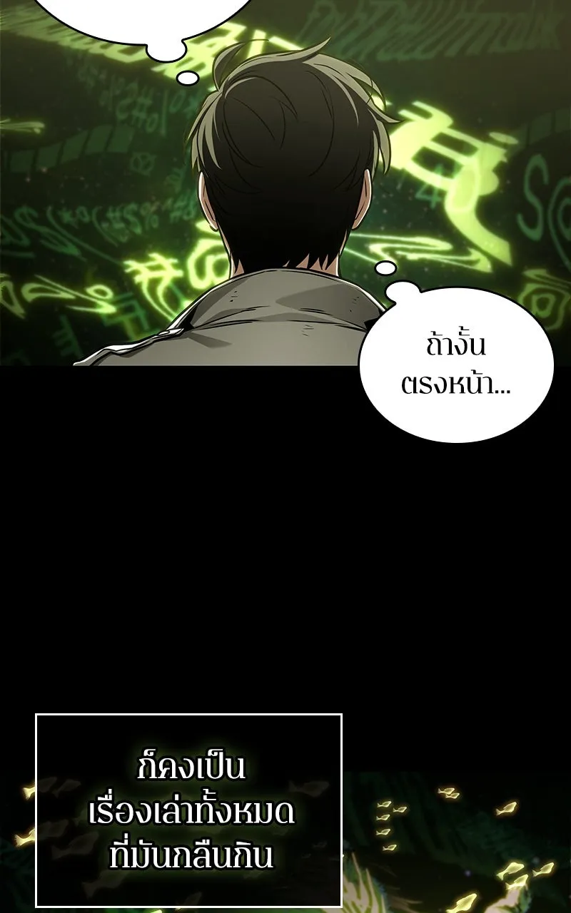 Omniscient Reader อ่านชะตาวันสิ้นโลก ตอนที่ 34 สิ่งที่กินไม่ได้ (3) รูปที่ 8