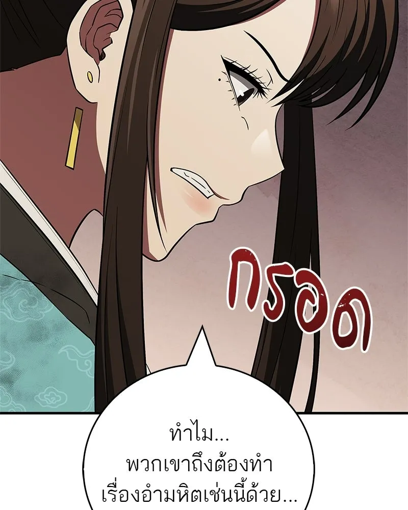 สุดยอดเทรนเนอร์แห่งยุทธภพ ตอนที่ 109 นี่คือการสู่ขอรึเปล่าเนี่ย รูปที่ 64