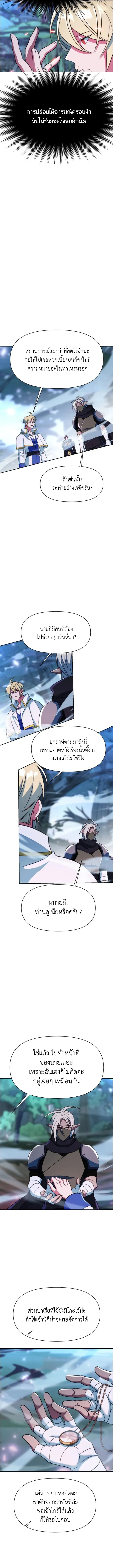 Archmage Transcending Through Regression ตอนที่ ตอนที่ 145 รูปที่ 2
