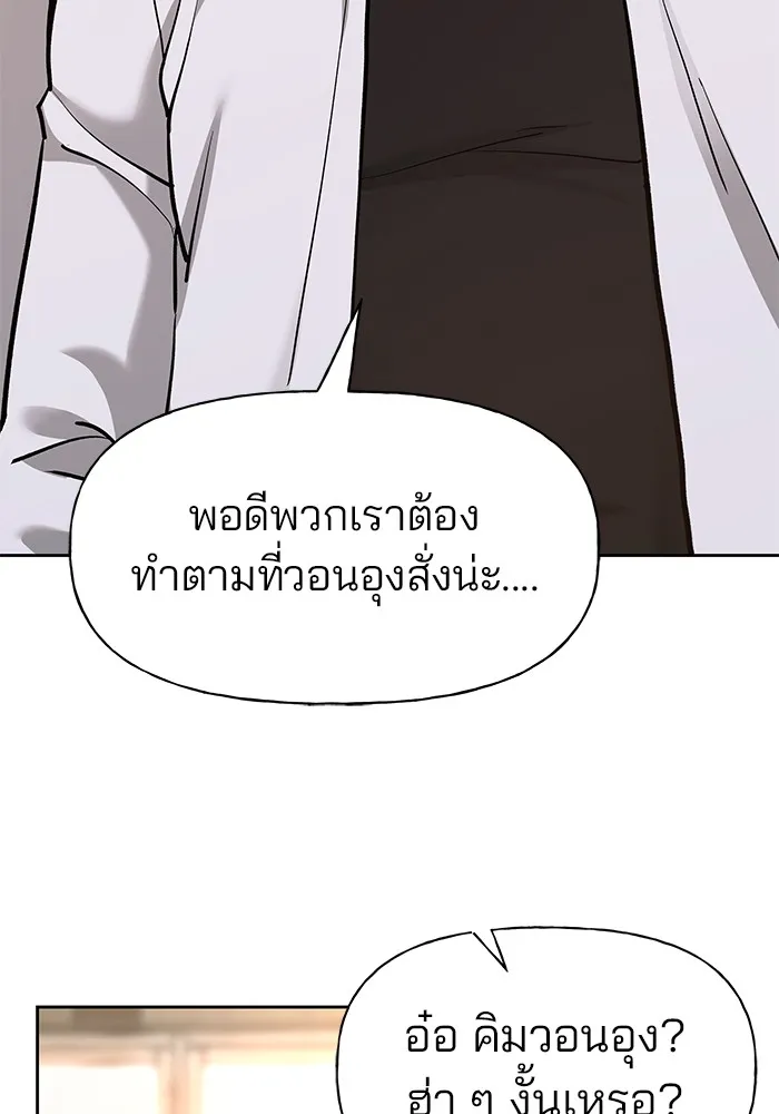 เลวฟาดเลว ตอนที่ 12 รูปที่ 29