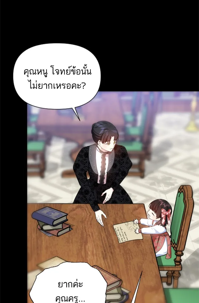 บุตรสาวของดยุกปีศาจ ตอนที่ 22 รูปที่ 29