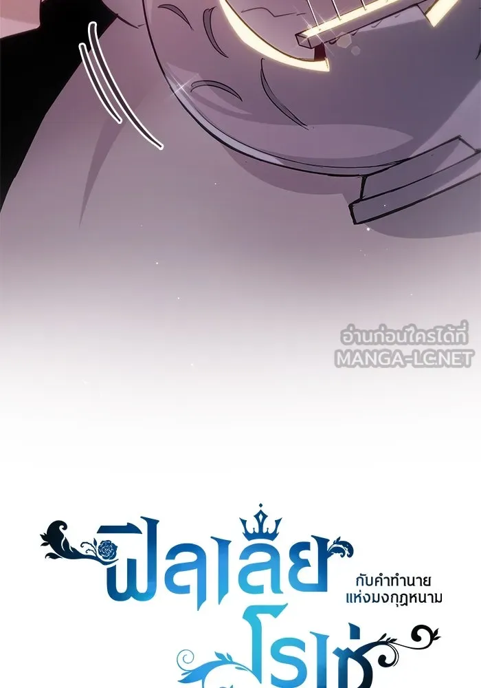 ฟิลเลียโรเซ่กับคำทำนายแห่งมงกุฎหนาม ตอนที่ 160 รูปที่ 9